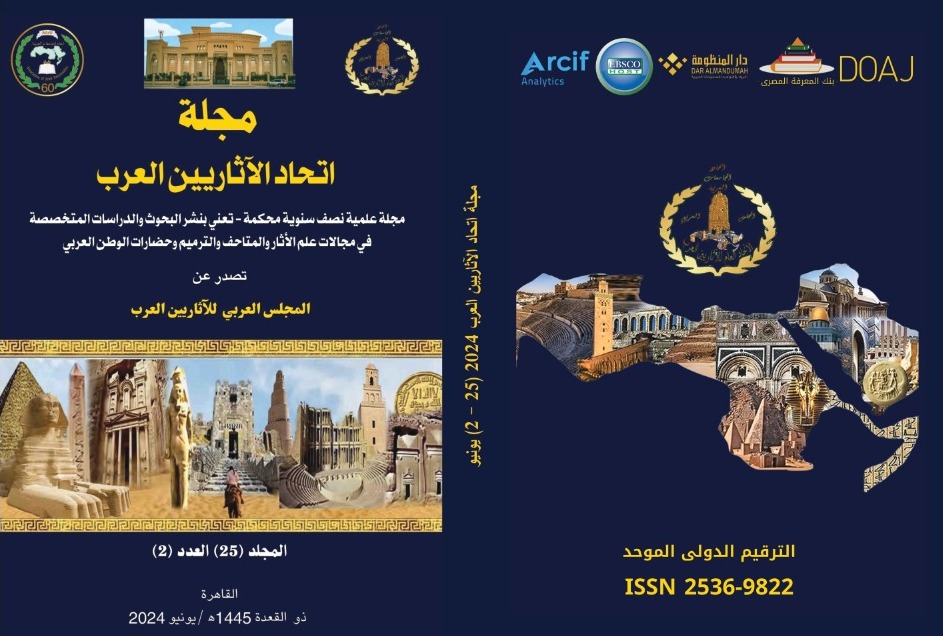 مجلة الإتحاد العام للآثاريين العرب