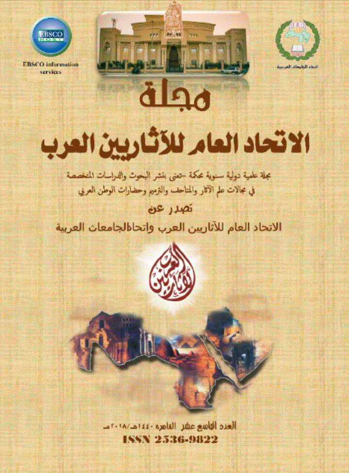 مجلة الإتحاد العام للآثاريين العرب