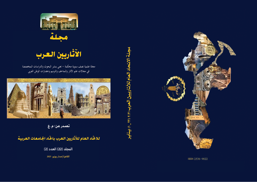 مجلة الإتحاد العام للآثاريين العرب